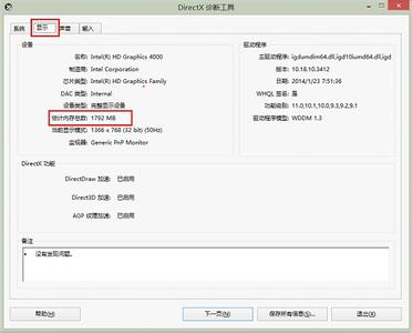 6g显存的显卡 系统 Windows 8.1系统下如何查看当前显卡的显存大小