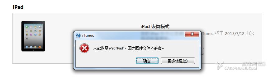 ipad固件文件不兼容 iPad固件不兼容怎么办，固件不兼容怎么办