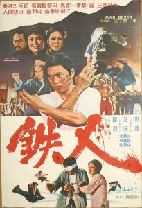 天下第一拳 《天下第一拳》 《天下第一拳》-基本信息，《天下第一拳》-演职