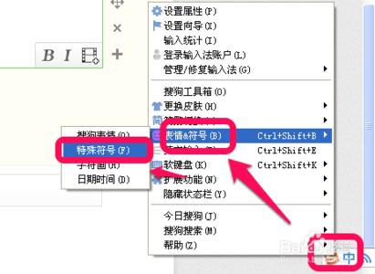 部首怎么打出来 搜狗怎么打偏旁部首