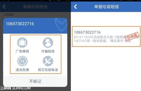 腾讯管家举报 腾讯手机管家软件如何举报垃圾短信？