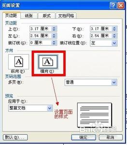 word2007设置横向页面 word2007怎么进行页面设置