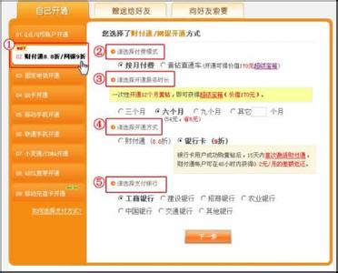 财付通使用网银支付 如何使用网银/财付通开通黄钻？