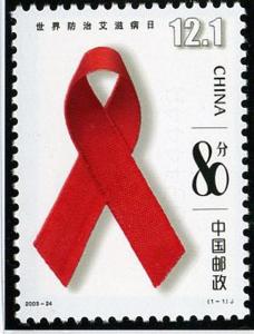 沪劳保关发 2003 24号 2003-24 世界防治艾滋病日(J) 2003-24世界防治艾滋病日(J)-邮票