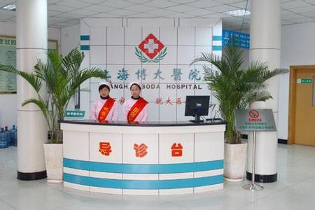 上海博大医院 上海博大医院-经营理念，上海博大医院-医疗科室