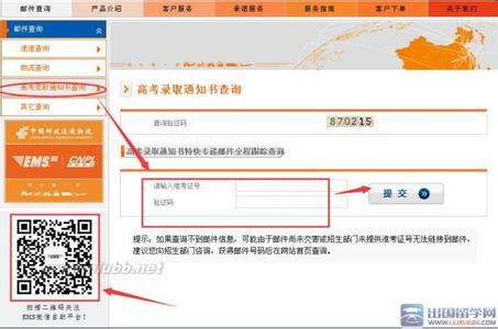 重庆高考录取查询入口 2015重庆高考录取通知书EMS查询入口及步骤