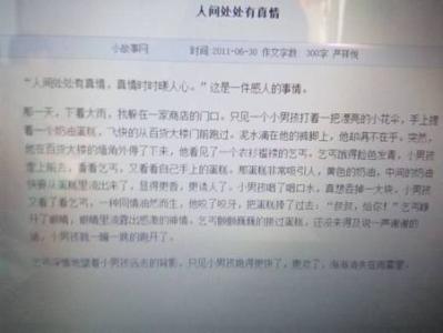 作文人间处处有真情450 人间处处有真情作文