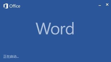 word2013启动慢 word 2013启动很慢怎么办