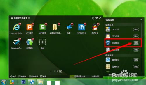 360软件小助手添加 360软件小助手怎么添加程序