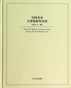 中国计算机史 中国计算机史-开端，中国计算机史-历程
