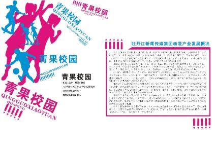 电视剧青果巷故事梗概 《青果校园》 《青果校园》-基本信息，《青果校园》-故事梗概