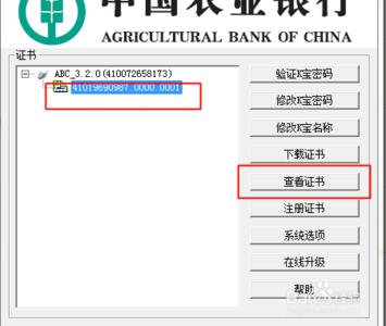 农行网银证书到期 农行网银证书到期时间查询