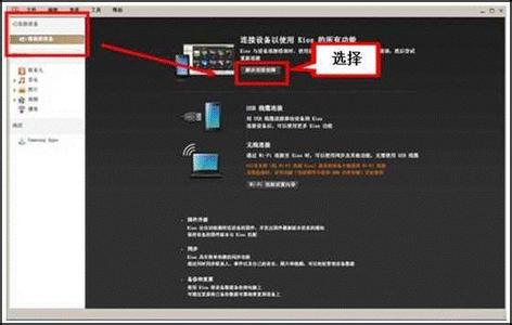 三星s4 kies 三星S4连接不上Kies软件怎么办