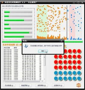 双色球预测软件手机版 双色球预测软件哪个好