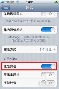 iphone4s发送彩信设置 iphone4s发彩信怎么设置