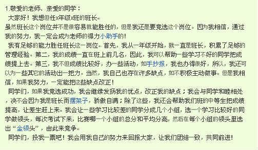 大学竞选班干部发言稿 大学竞选班长发言稿