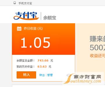 马云的余额宝怎么赚钱 余额宝如何赚钱