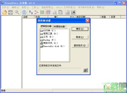 finaldata数据恢复 数据恢复软件FinalData使用教程