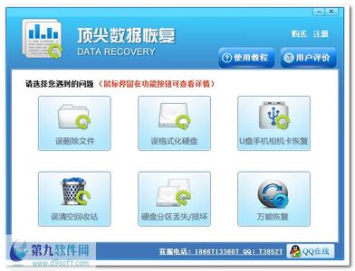 顶尖数据恢复软件安卓 顶尖数据恢复软件