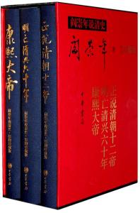 《清史》 《清史》-内容简介，《清史》-本书目录