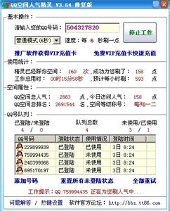 qq空间人气精灵 QQ空间人气精灵使用方法