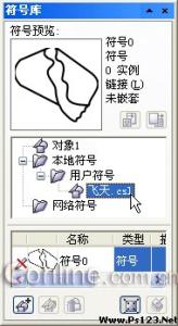 coreldraw符号库下载 CorelDRAW 12符号功能