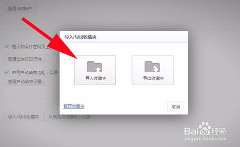 怎么备份网页收藏夹 360收藏夹怎么备份
