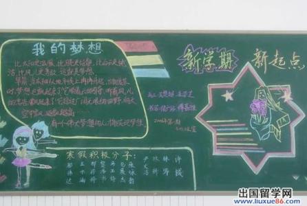 小学新学期黑板报资料 小学新学期黑板报资料2014