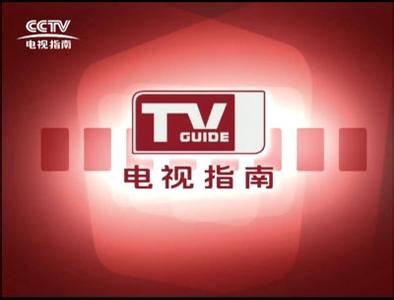 cctv12普法栏目剧 CCTV-8 CCTV-8-介绍，CCTV-8-栏目内容