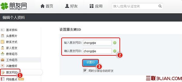 朋友网id是什么 什么叫朋友网ID？如何设置？