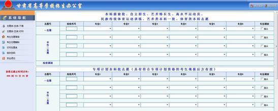 贵州志愿填报补录 安徽高考网 2015年高考补录志愿填报网址