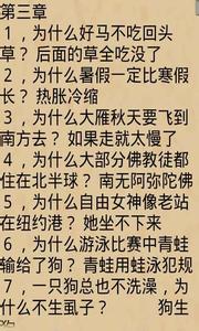 å¿ç«¥è°è¯­å¤§å¨7ä¸9å² 儿童脑筋急转弯大全及答案