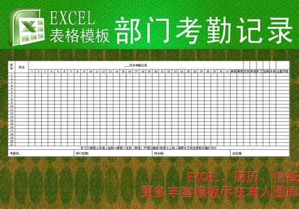 考勤表模板 使用Excel2003考勤记录模板制作考勤表
