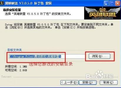 lol补丁包怎么安装 lol补丁怎么安装 精