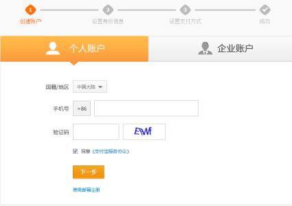 注册多个支付宝账号 注册支付宝账号流程