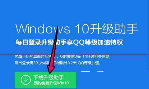 腾讯win10升级助手 腾讯win10升级助手怎么下载