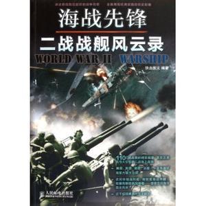 新二战风云 新二战风云-内容简介，新二战风云-小说信息