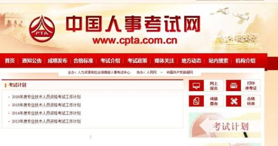 河南人事考试中心 中国人事考试网 www.cpta.com.cn