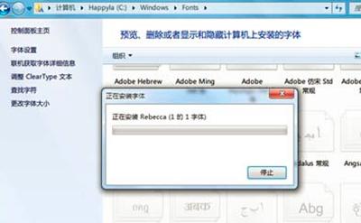 win7字体安装 win7怎样安装字体？