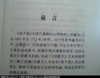 弟子规读后感800字 弟子规读后感300字