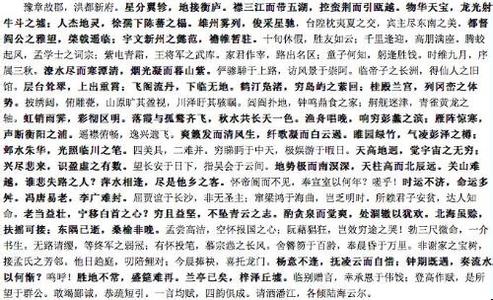 滕王阁序 常考名句 滕王阁序名句