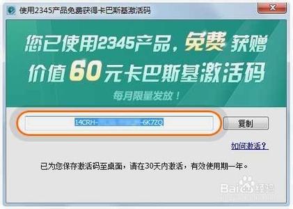 卡巴斯基激活码免费 免费获取卡巴斯基2013激活码攻略