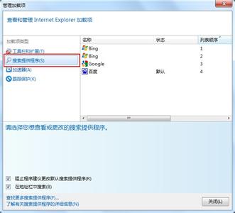 如何锁定搜索引擎 如何锁定IE9的默认搜索引擎