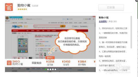 网购比价插件 网购如何货比三家？怎样安装比价插件？