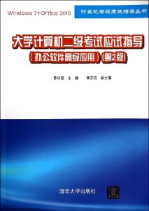 二级办公软件高级应用 办公软件高级应用技术（二级）考试大纲