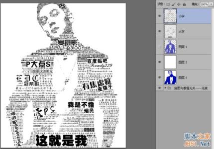 个性文字人物图像 PS制作个性文字图像