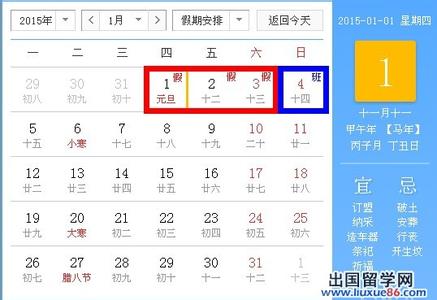 2014年元旦放假安排表 2015年元旦放假安排表