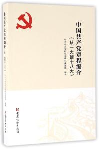 中国共产党章程(1923) 中国共产党章程(1923)-介绍，中国共产党章