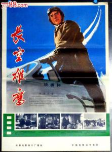 雪域雄鹰剧情介绍 《长空雄鹰》 《长空雄鹰》-剧情介绍