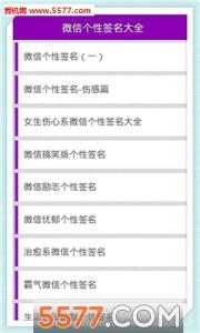 个性签名大全最新版的 微信个性签名大全最新版的